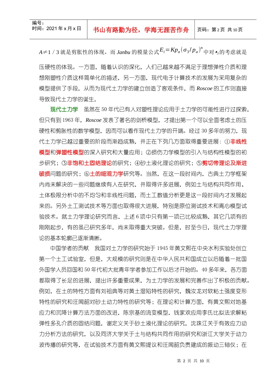 土力学发展史回顾_第2页
