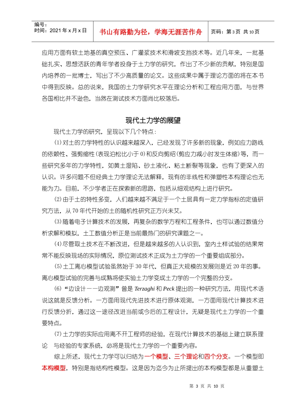 土力学发展史回顾_第3页