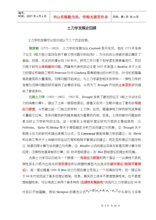 土力学发展史回顾