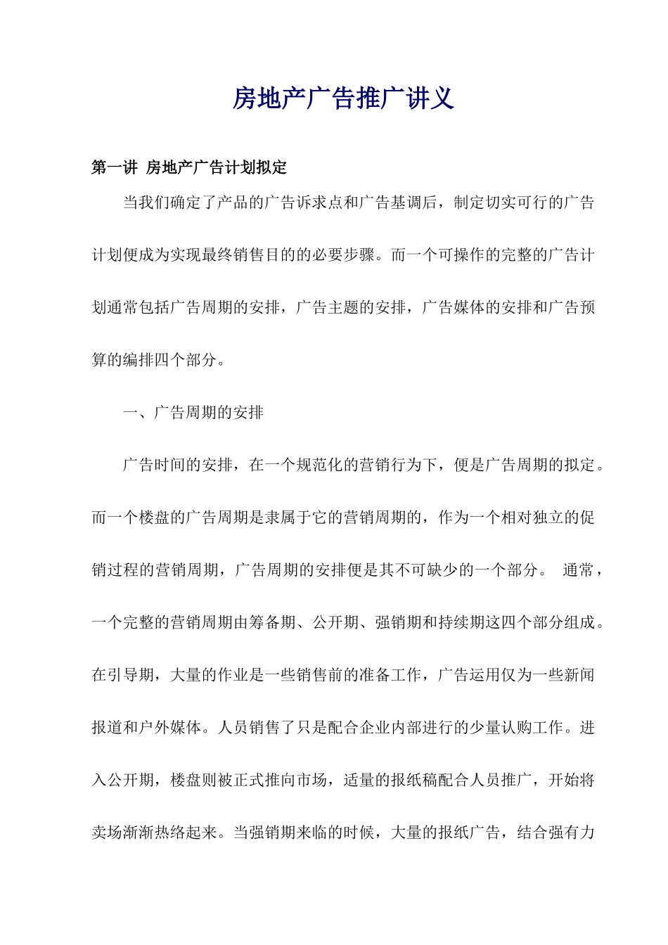 房地产广告推广讲座_第1页