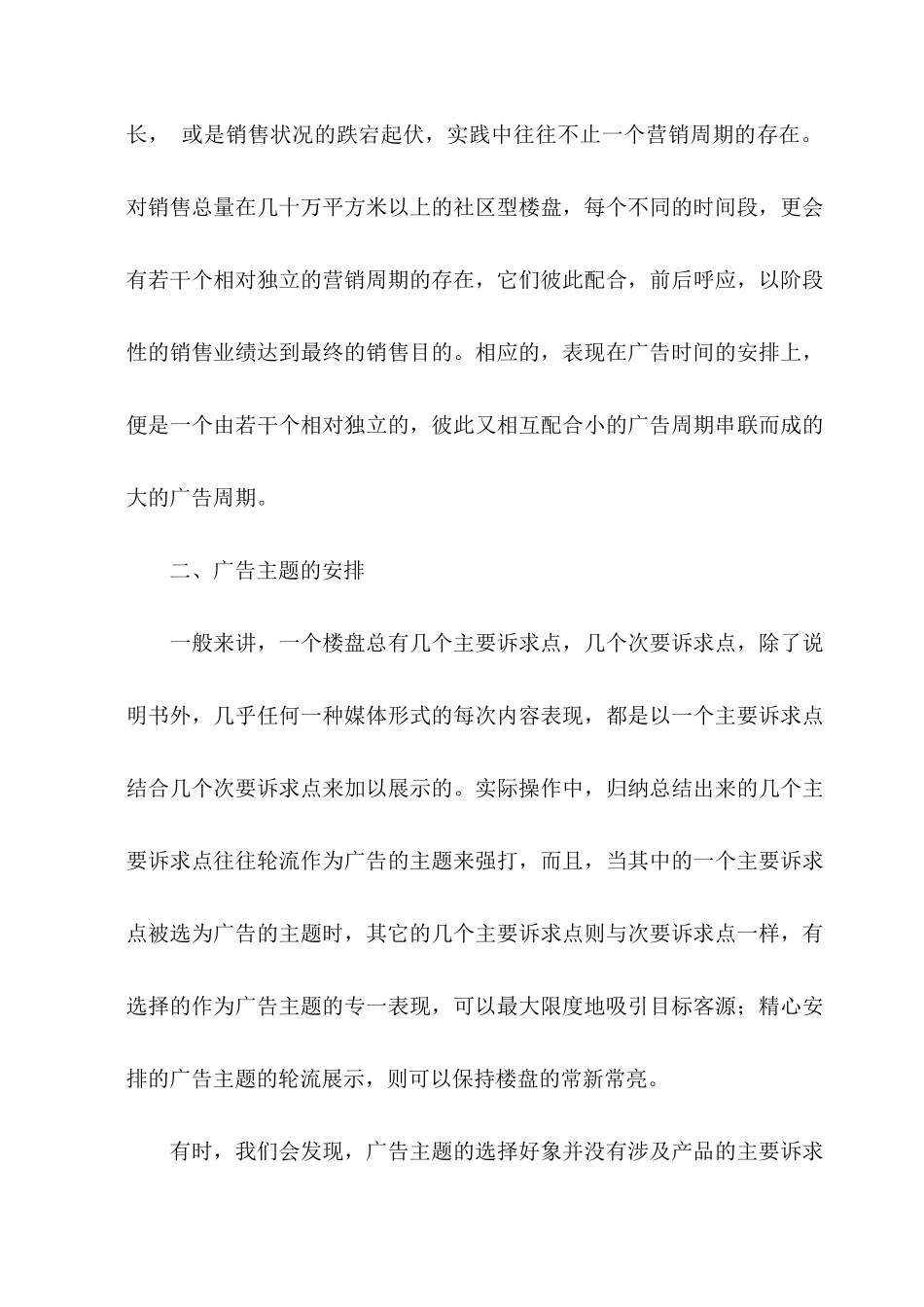 房地产广告推广讲座_第3页