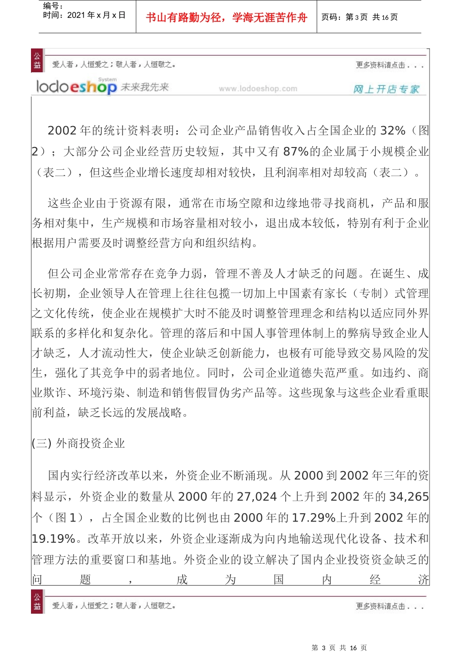 国内企业类型及风险分析_第3页