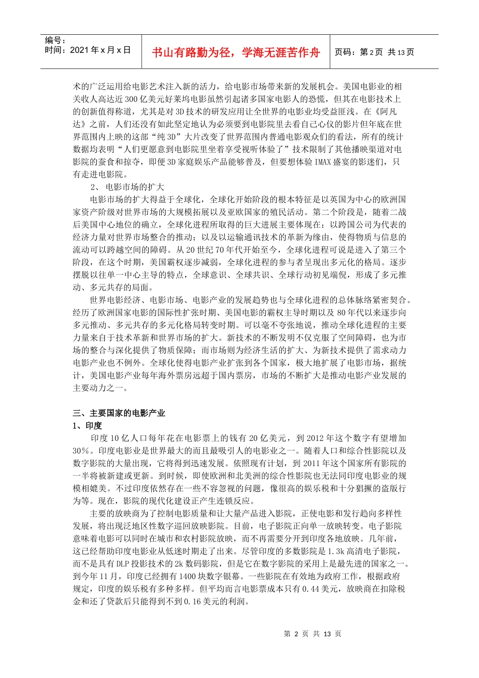 国际电影产业发展评估报告_第2页