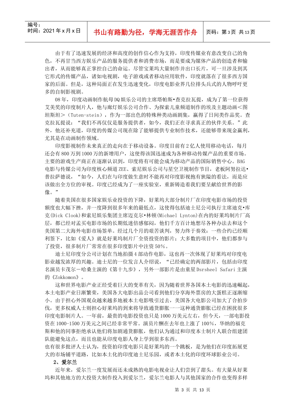 国际电影产业发展评估报告_第3页