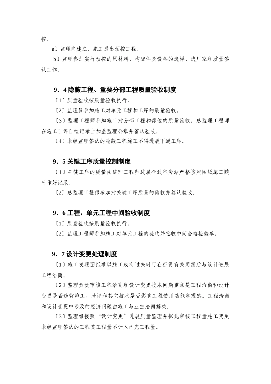 宁海县下洋涂围垦工程建设监理投标文件—监理工作制度_第3页