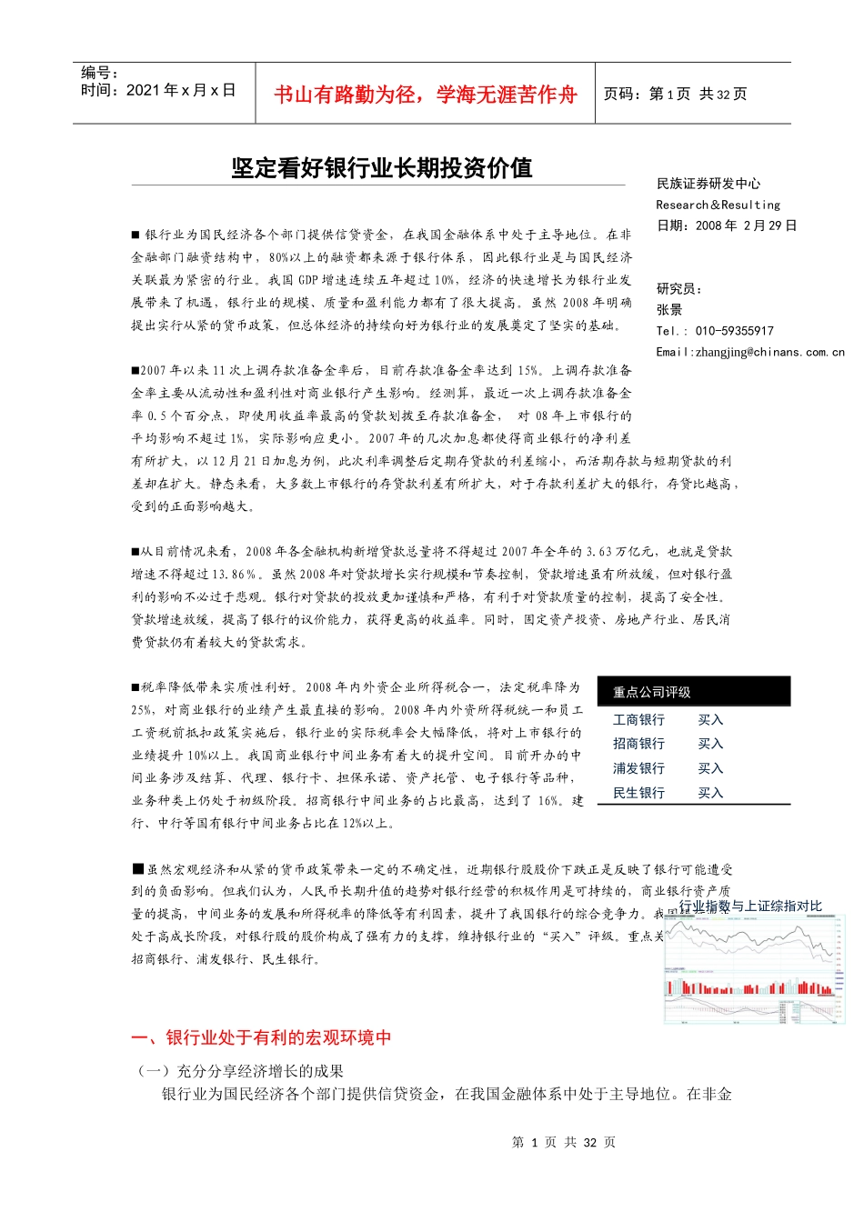 坚定看好银行业长期投资价值_第1页