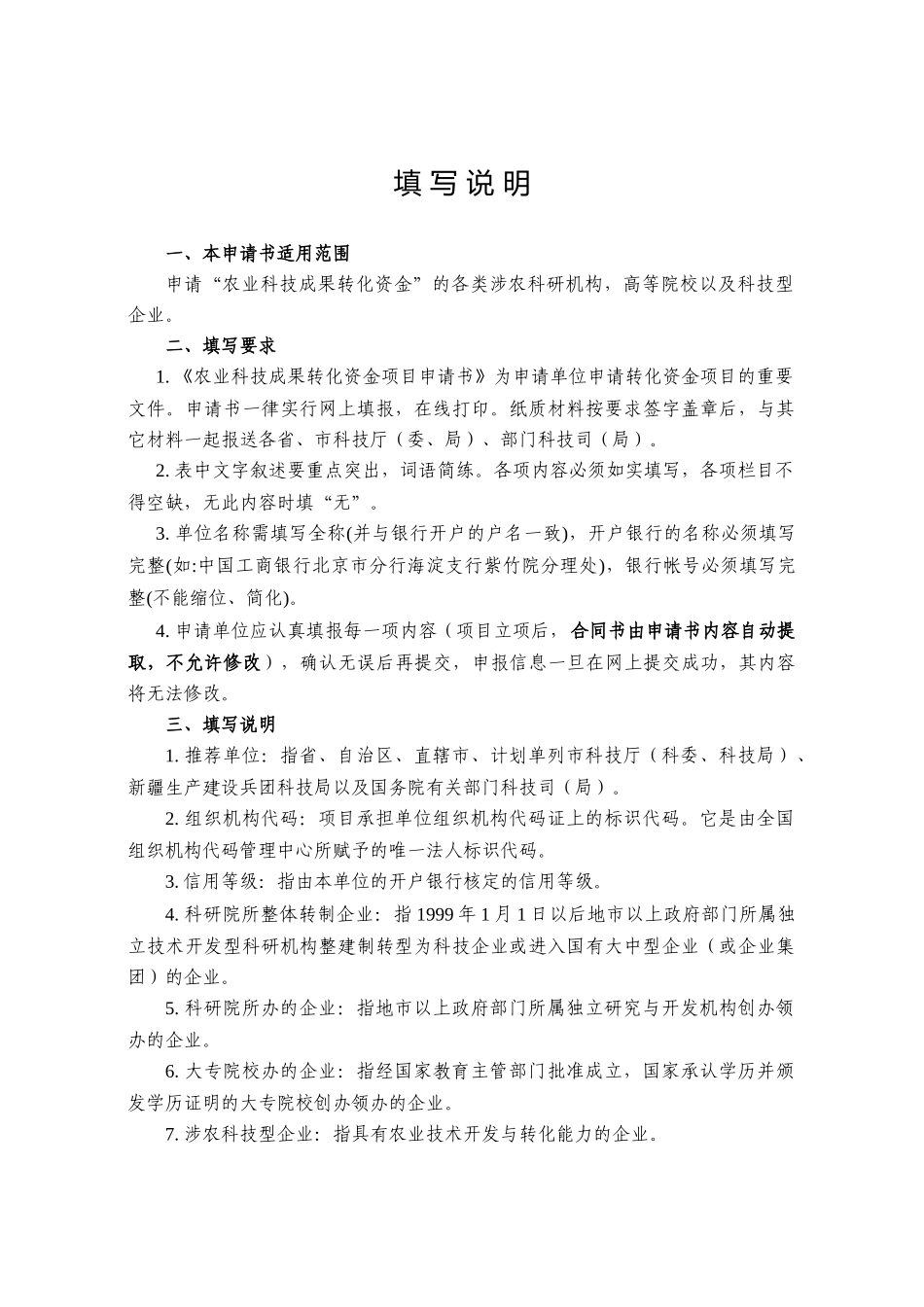 国家科技部农转可行性报告模式_第2页