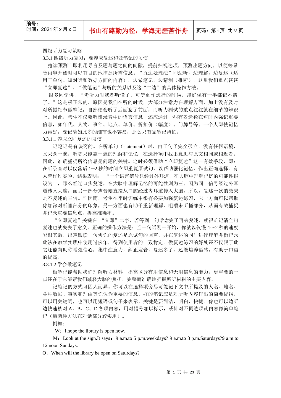 四级听力作文翻译复习策略_第1页