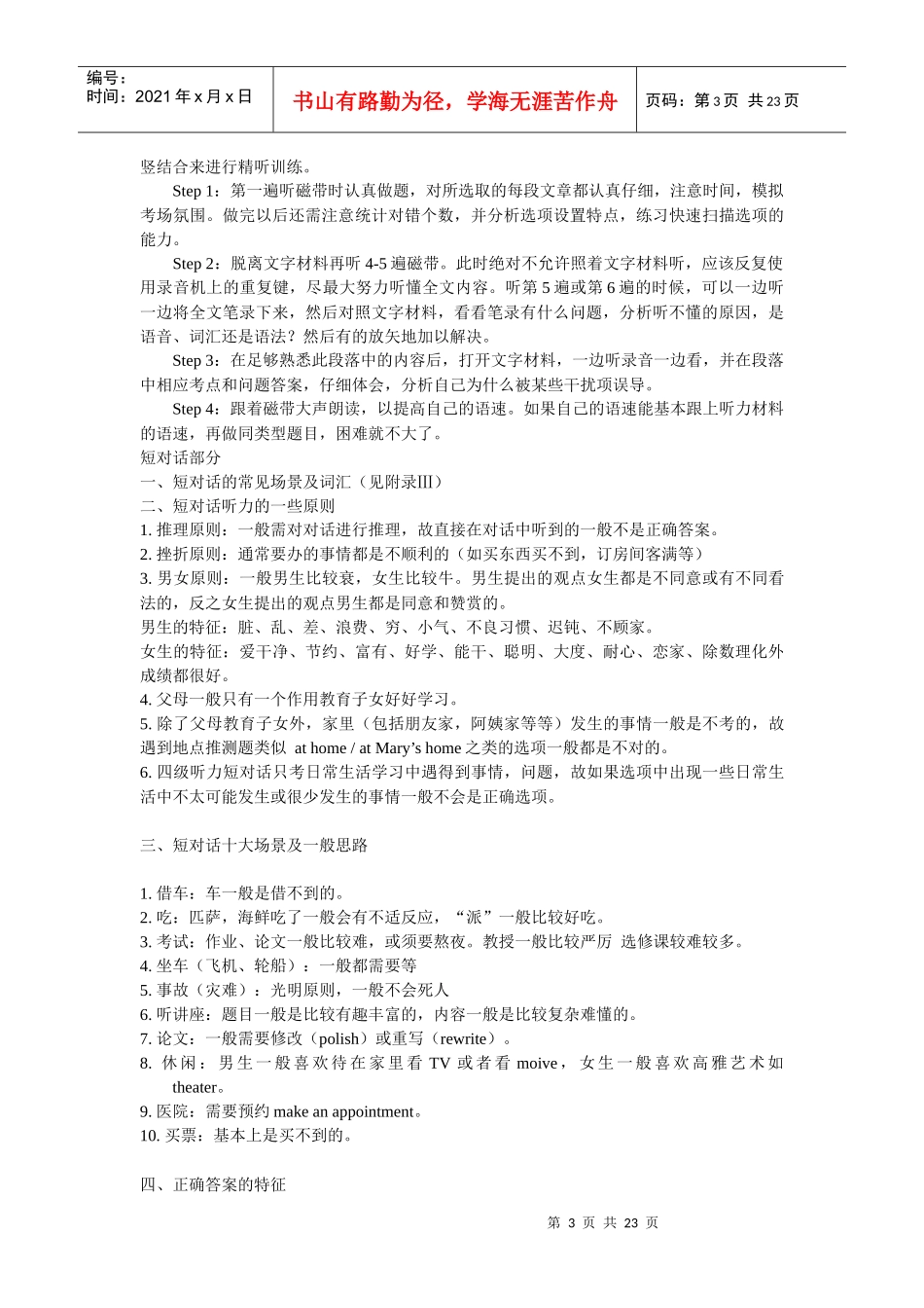 四级听力作文翻译复习策略_第3页