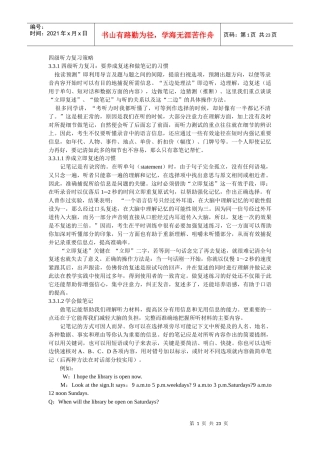四级听力作文翻译复习策略