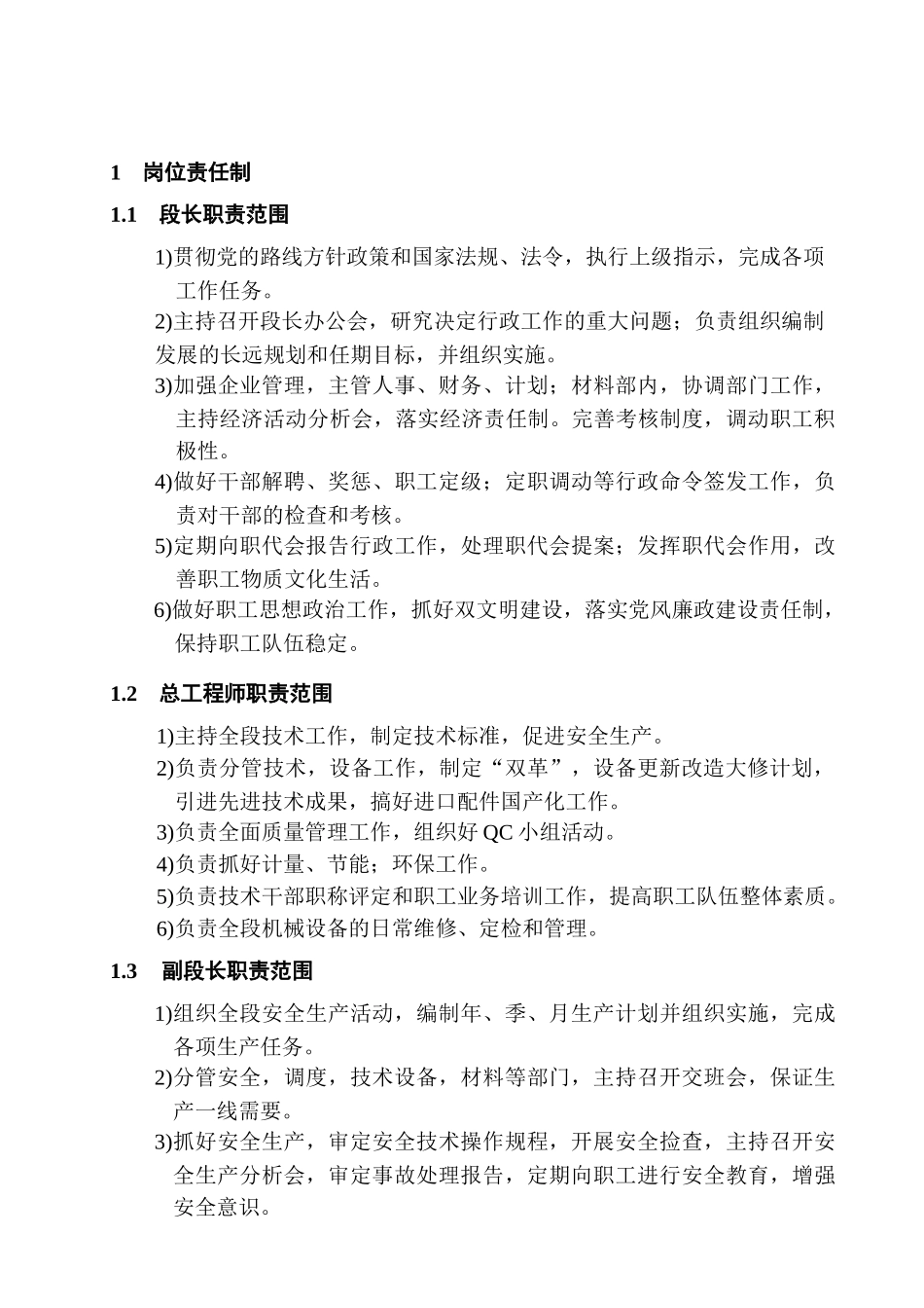 大型养路机械段各岗位职责动车论坛_第3页