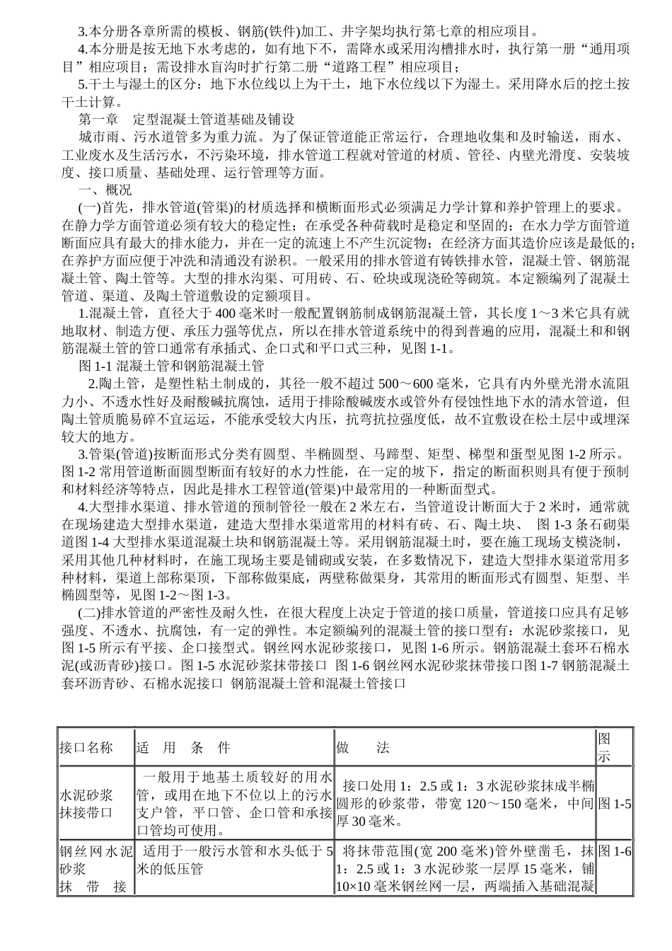 市政工程预算员培训讲义(排水部分)_第2页