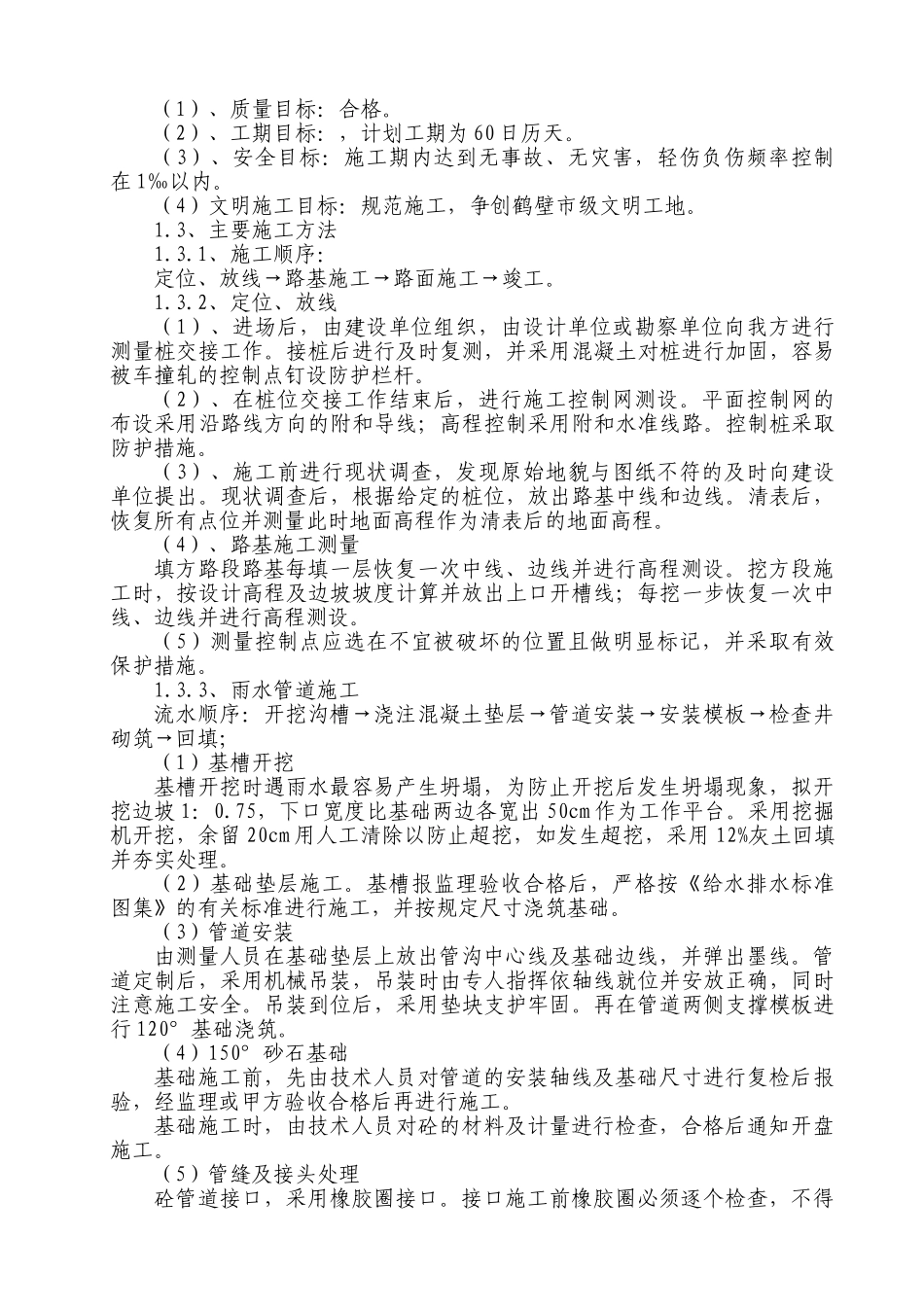 市政道路施工组织设计砼路面(混凝土路面)(41页)_第2页