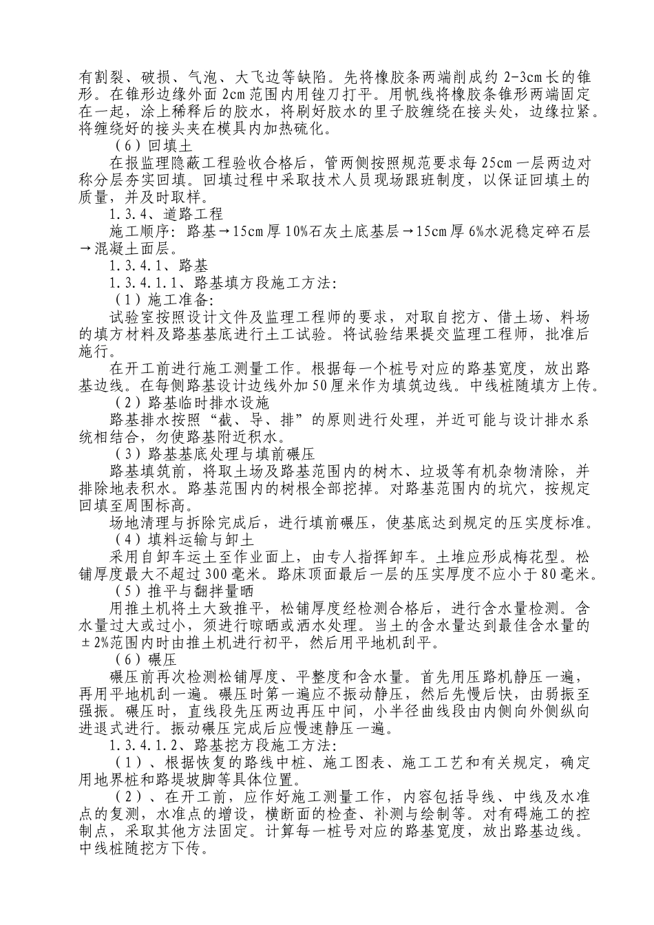 市政道路施工组织设计砼路面(混凝土路面)(41页)_第3页