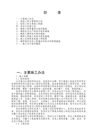 市政道路施工组织设计砼路面(混凝土路面)(41页)