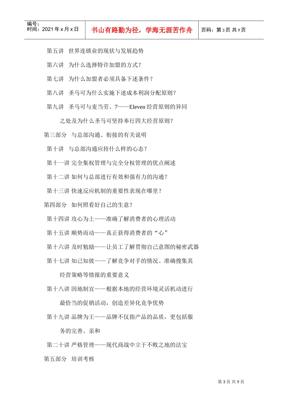 圣马可连锁店运作系统培训手册新(DOC8页)_第3页