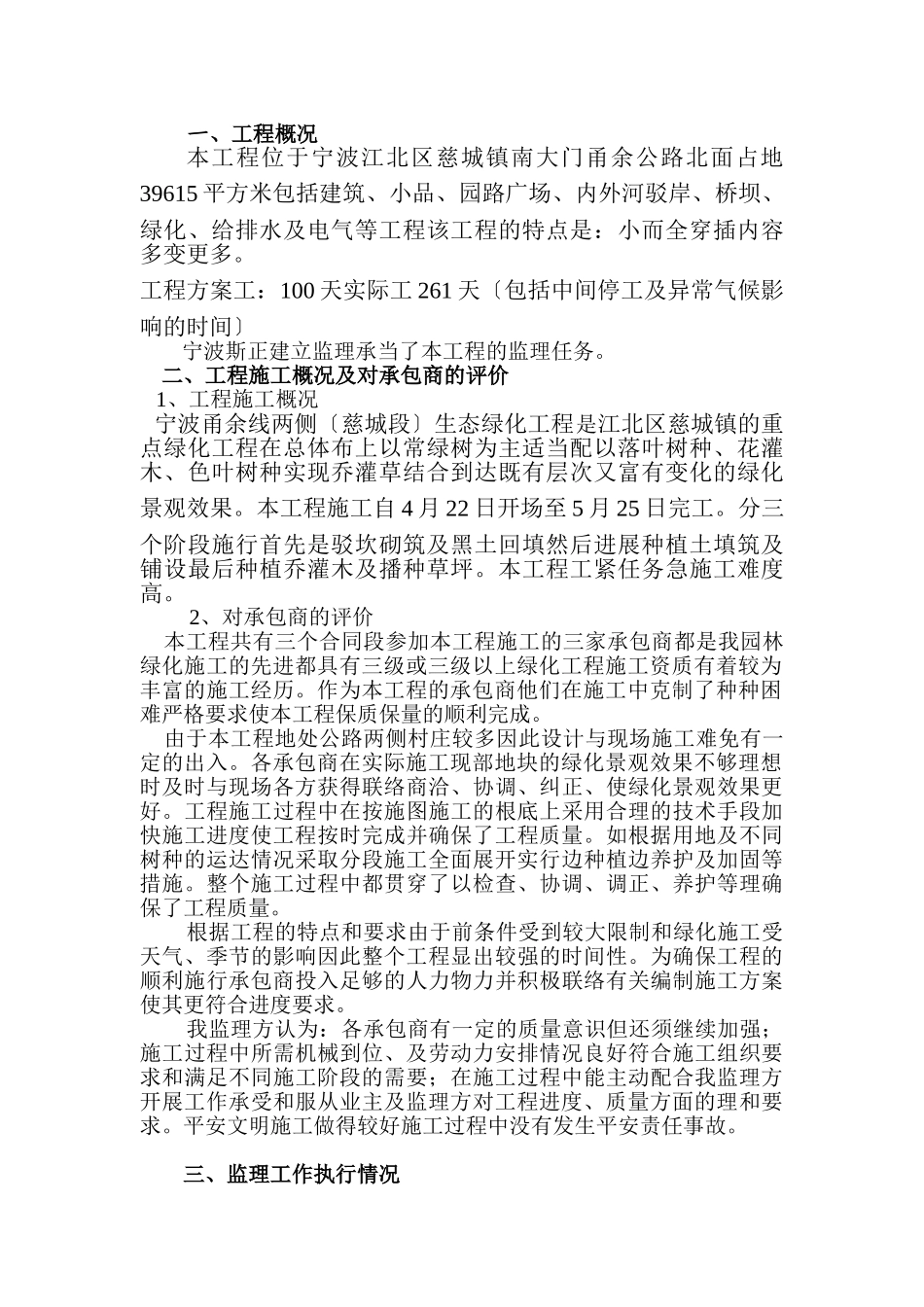 慈城南门寻芳景区工程监理工作总结_第2页