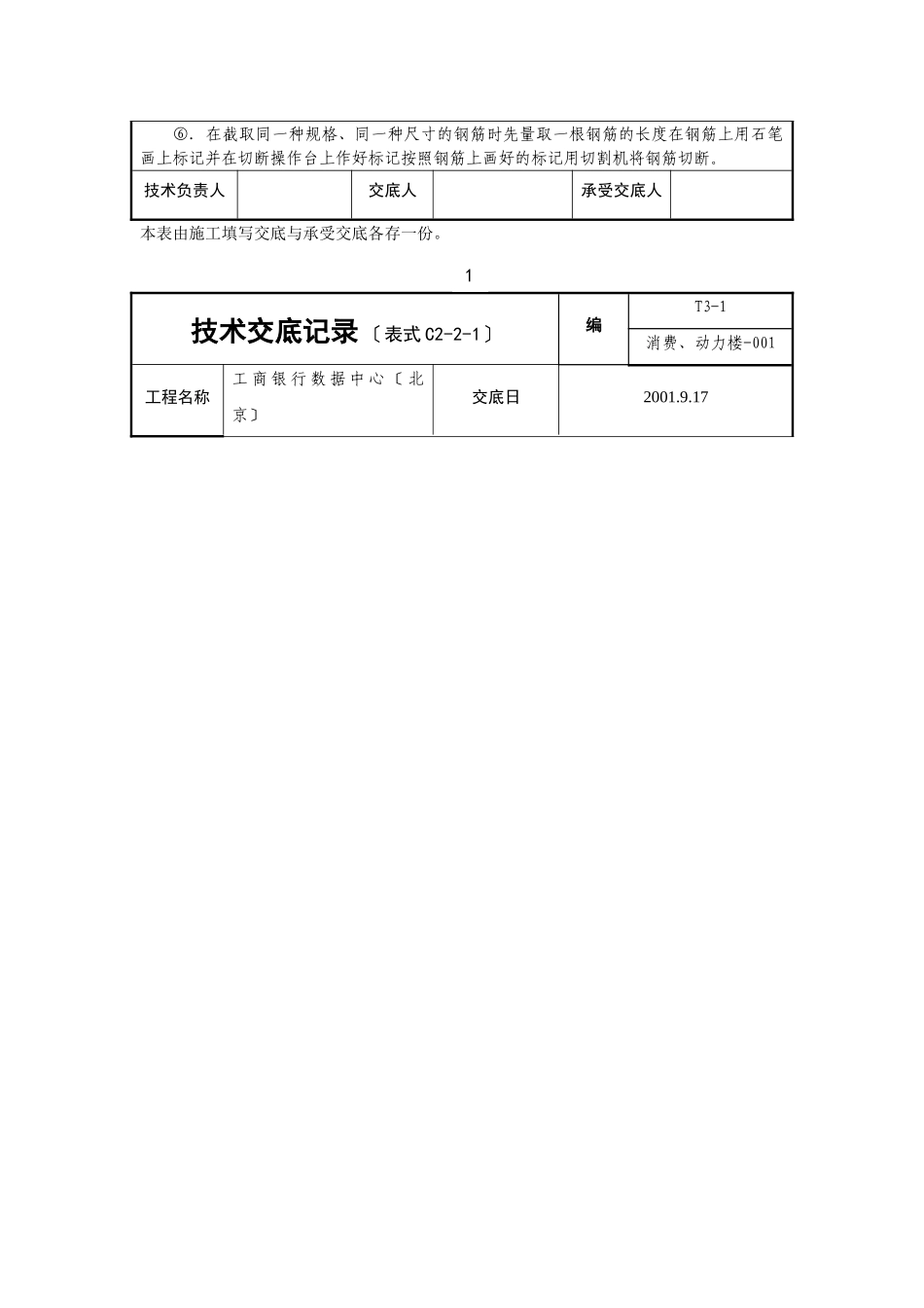某银行数据中心生产、动力楼工程技术交底_第2页
