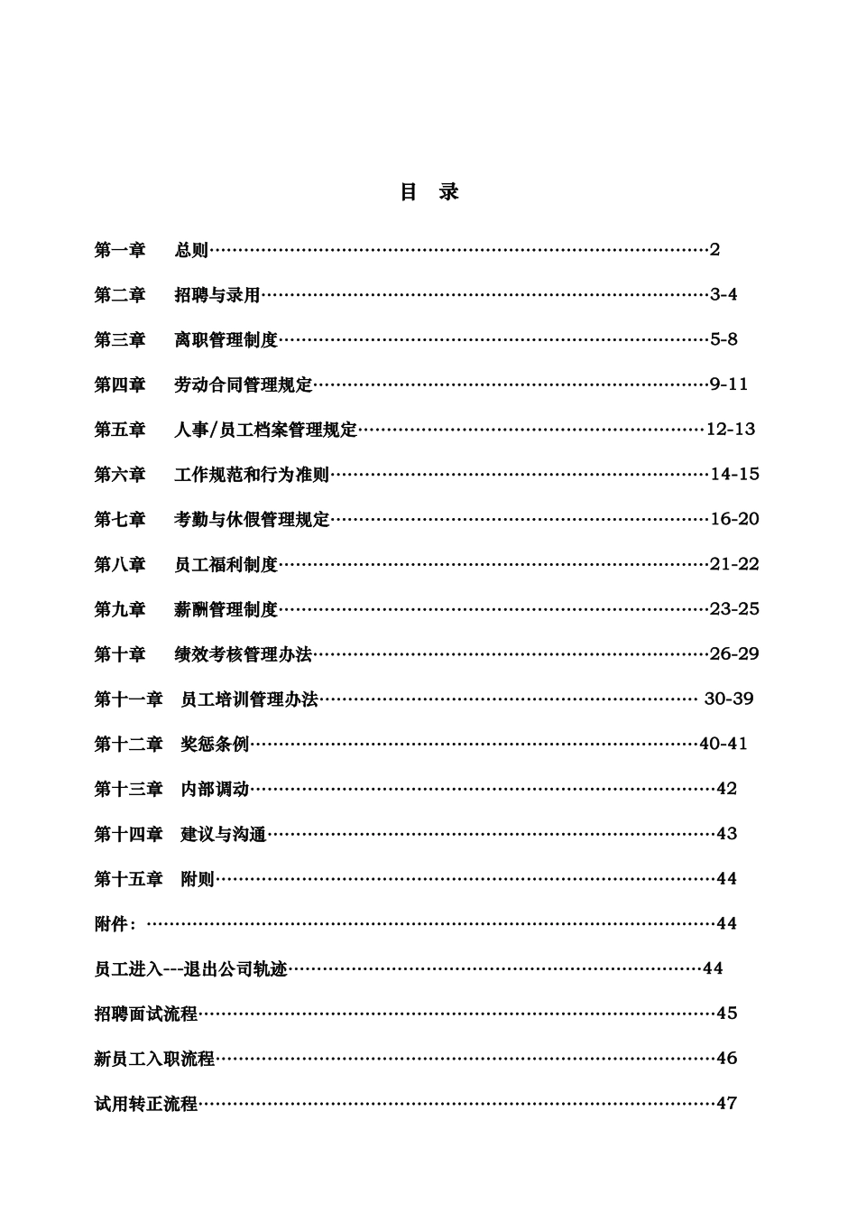 定西市十_郎酒店人事管理体系(模板)_第2页