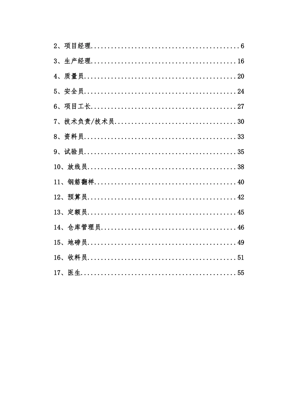 土建项目部岗位职责及工作内容汇总_第2页