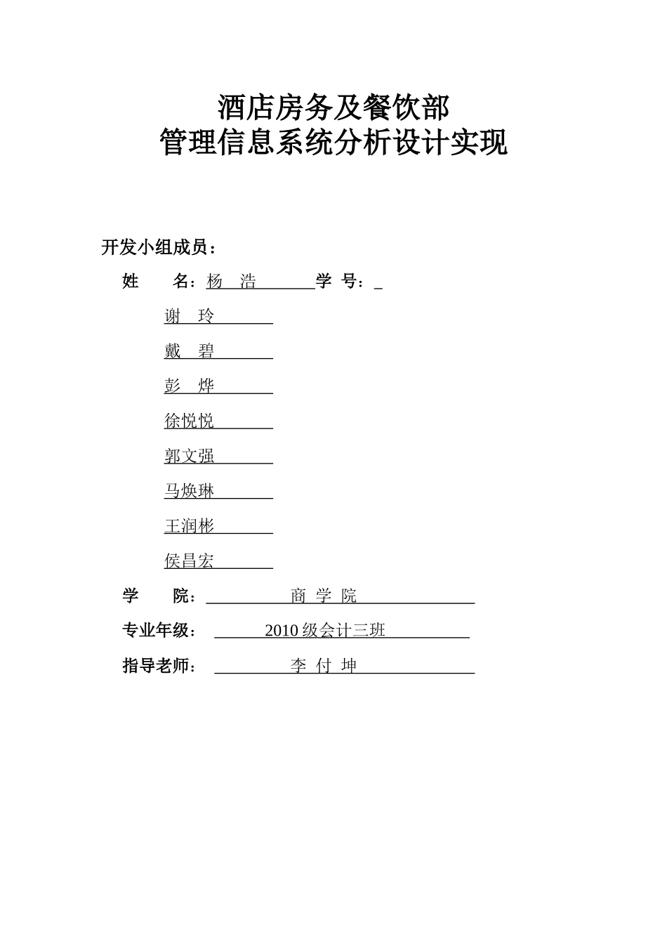 影视文化中心酒店管理信息系统综合设计方案_第2页