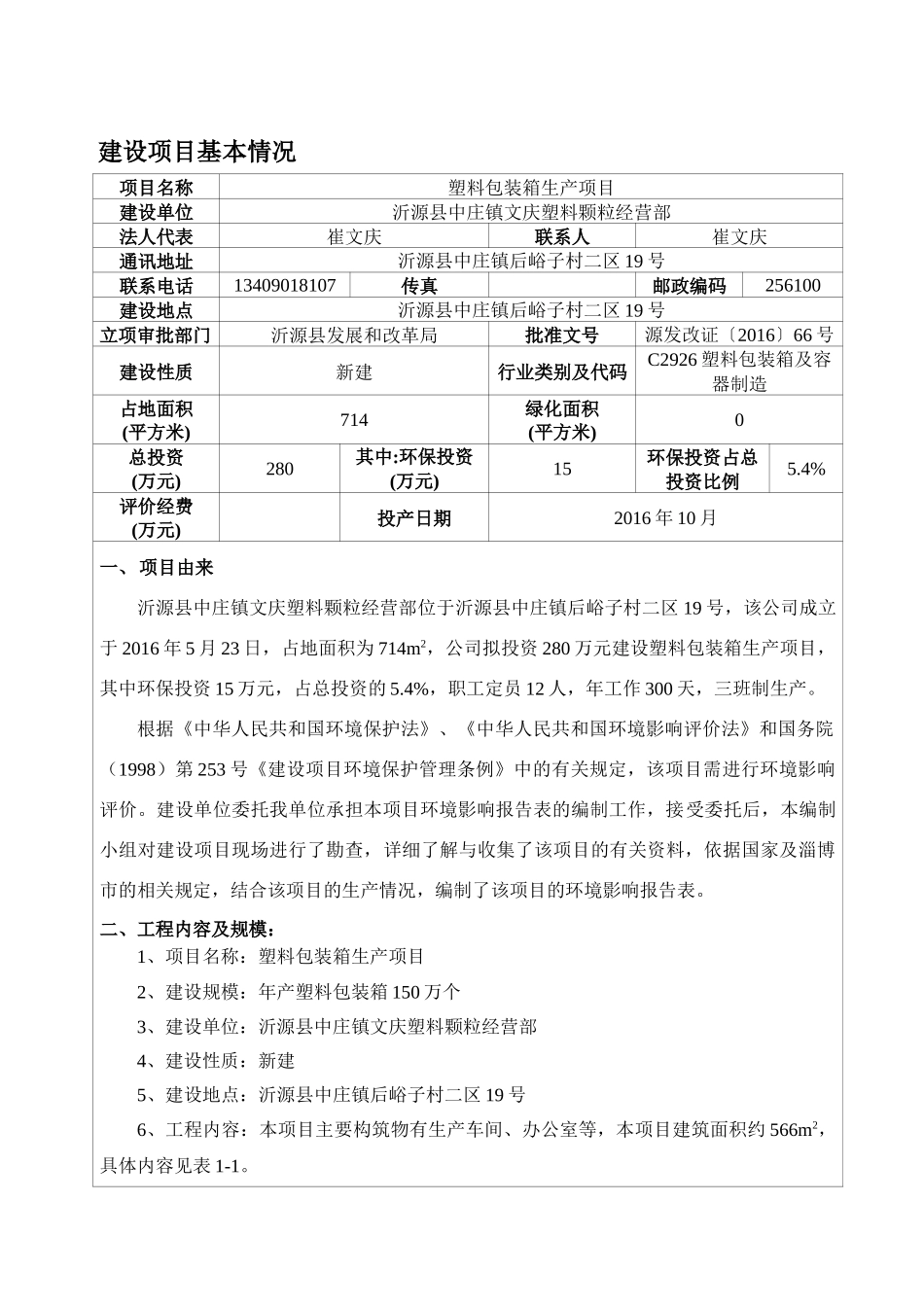 文庆塑料颗粒经营部_第2页