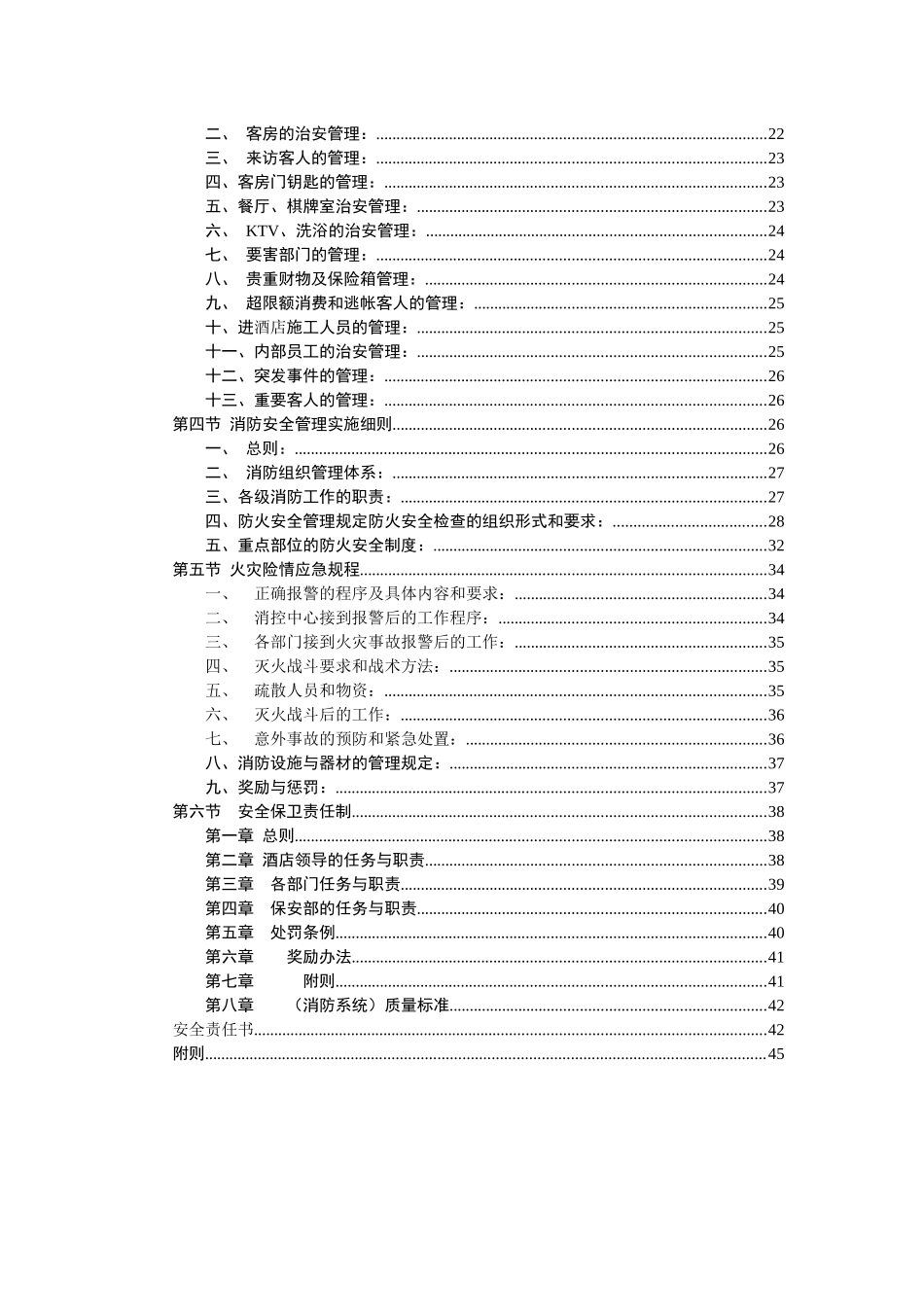 希斯敦大酒店安全手册_第2页