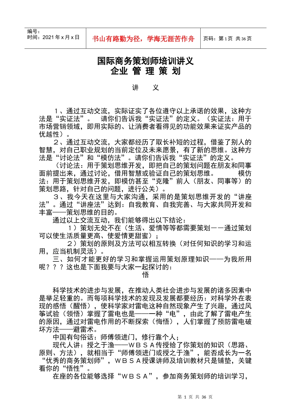 国际商务策划师培训_第1页