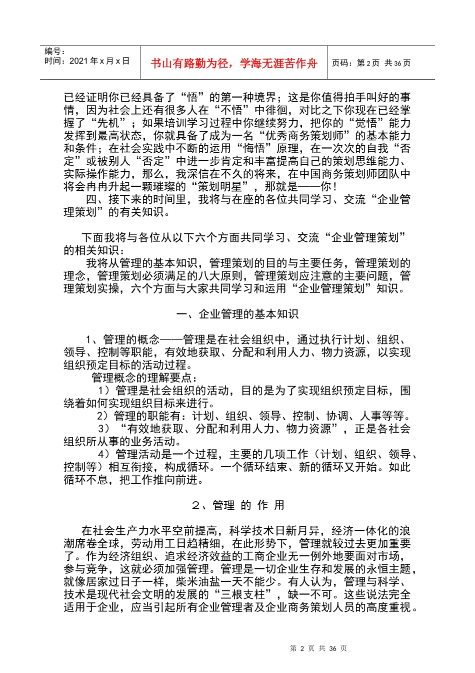 国际商务策划师培训_第2页