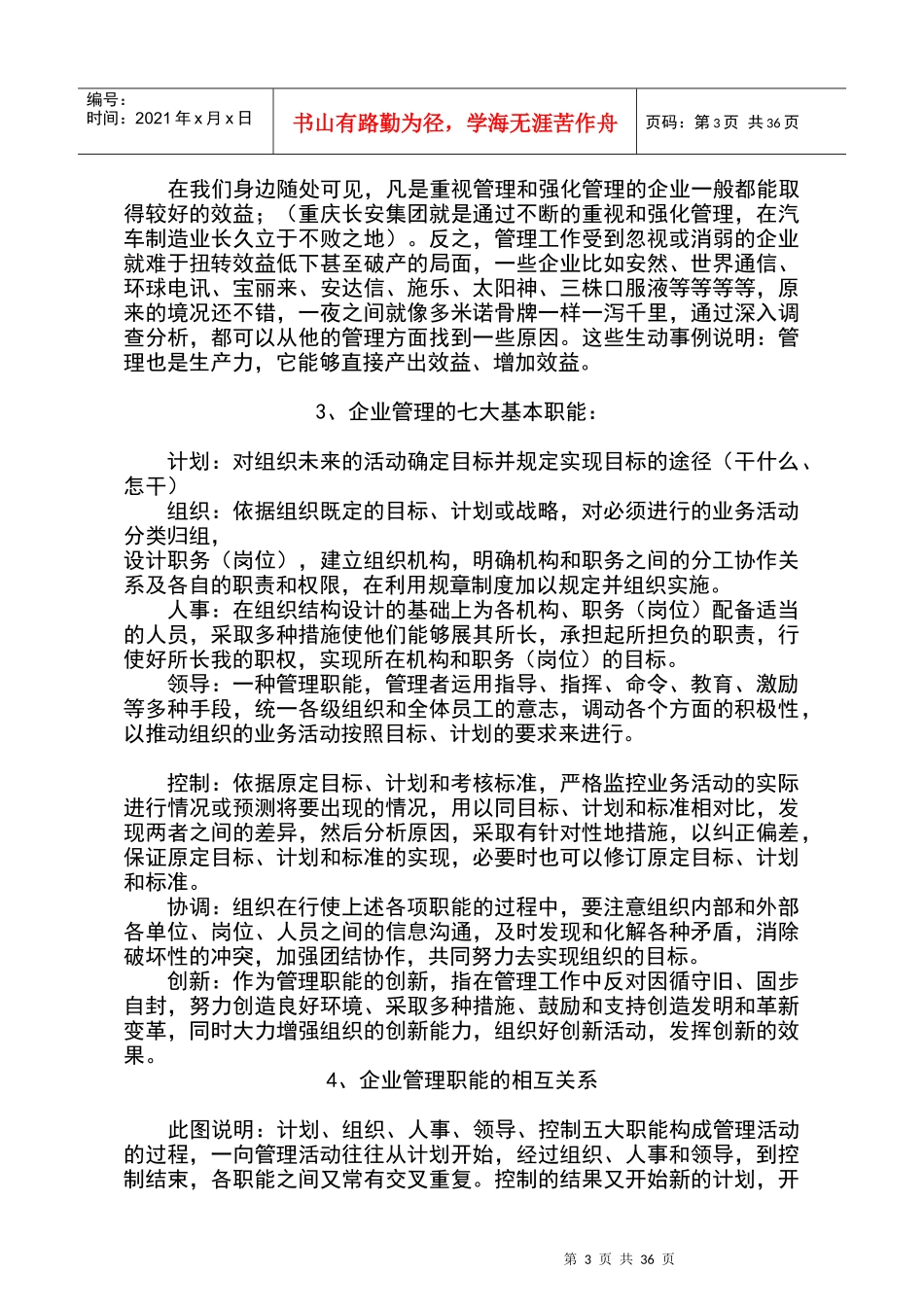 国际商务策划师培训_第3页