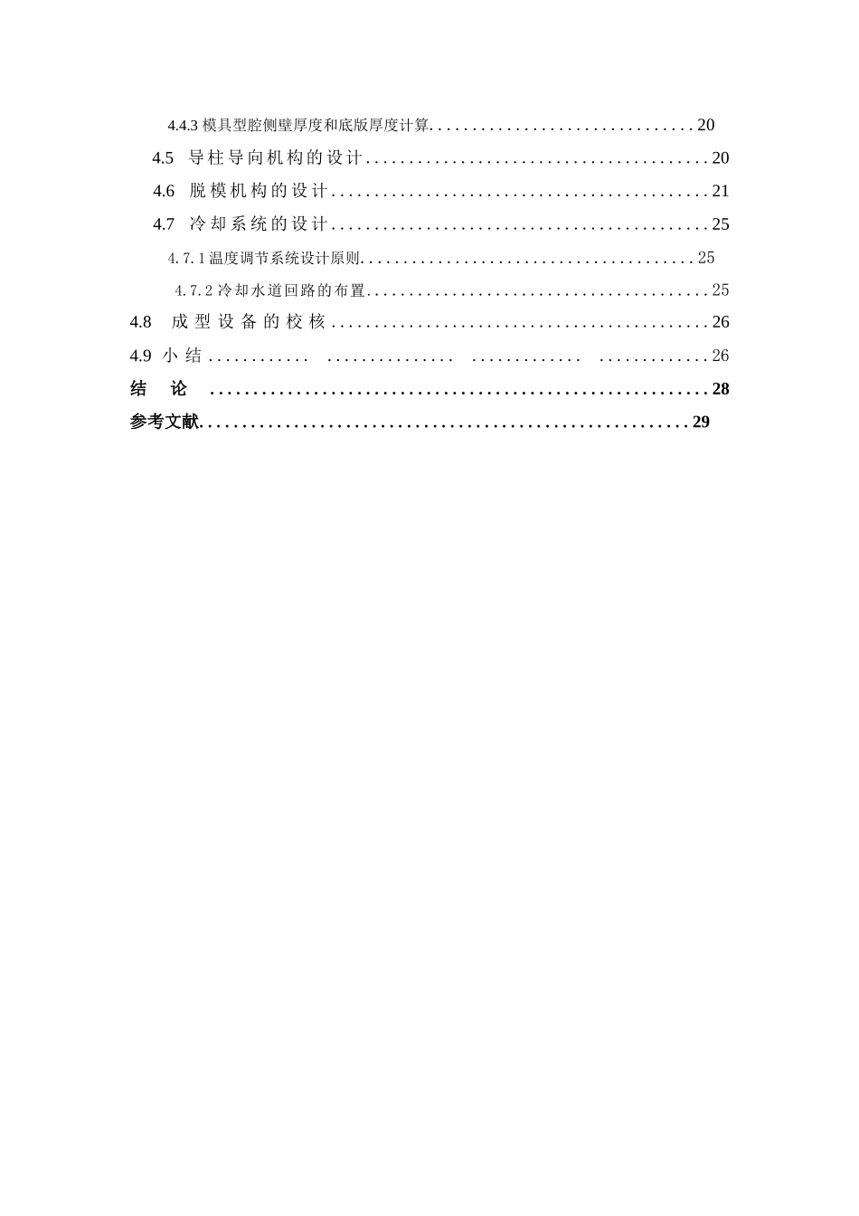 放大镜注塑模具毕业设计说明书_第2页