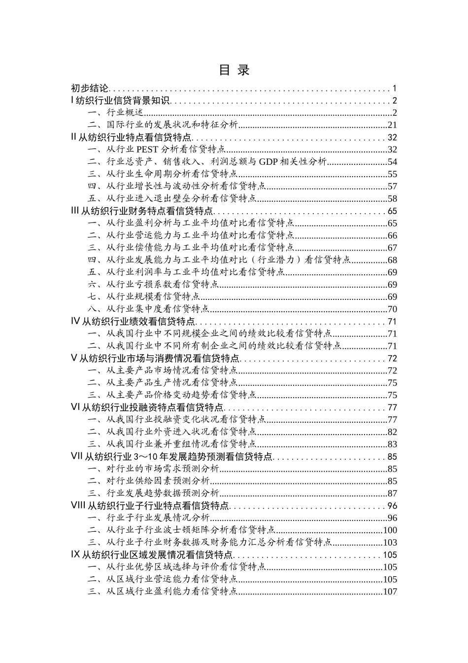 国内纺织行业研究报告_第1页