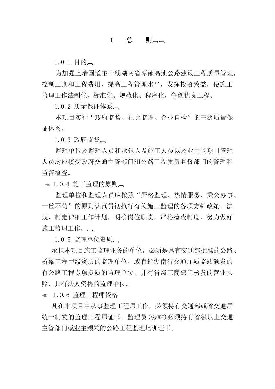 工程施工监理规范_第3页