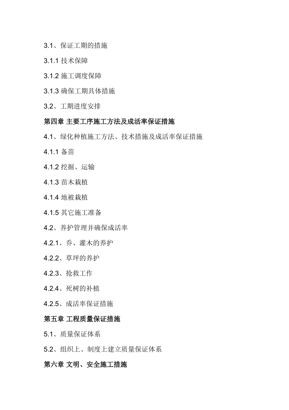 排水渠施工组织设计(56页)_第3页