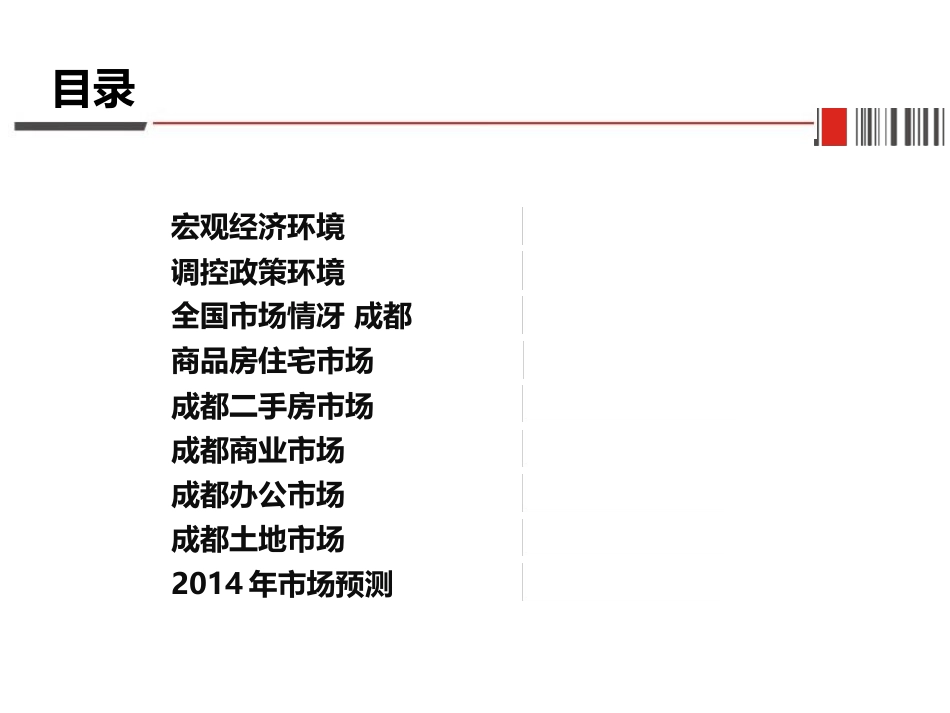 成都房地产年报(XXXX年)_第3页