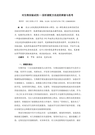对生物实验试剂层析液配方改进的探索与思考-《绿叶中