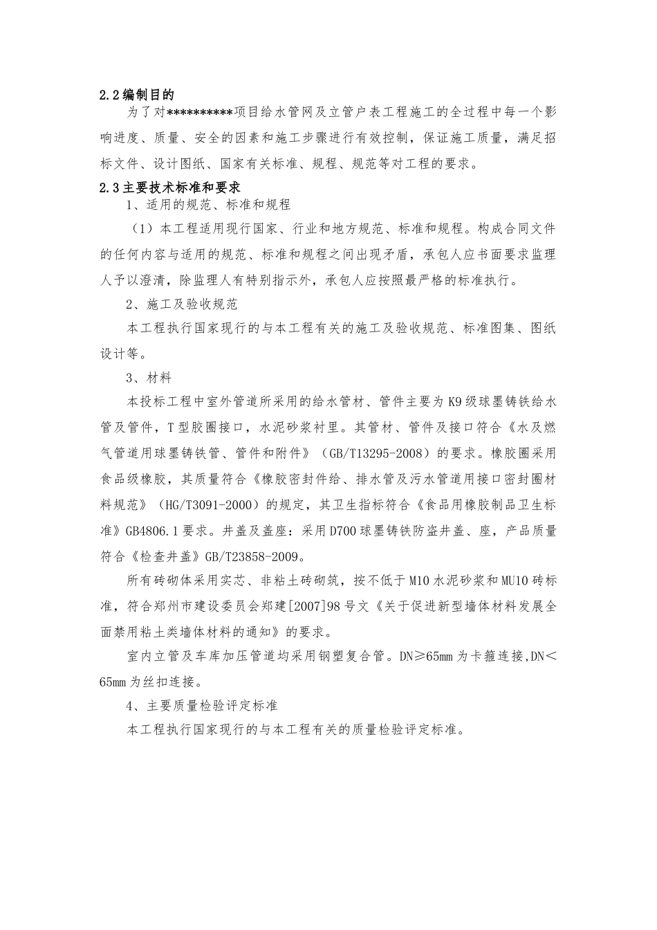 小区给水施工组织设计(45页)_第2页