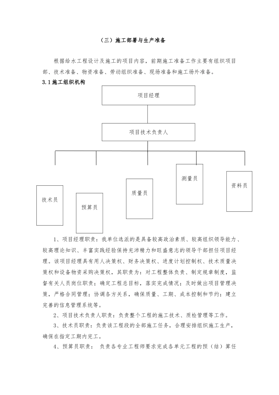 小区给水施工组织设计(45页)_第3页