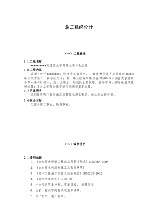 小区给水施工组织设计(45页)