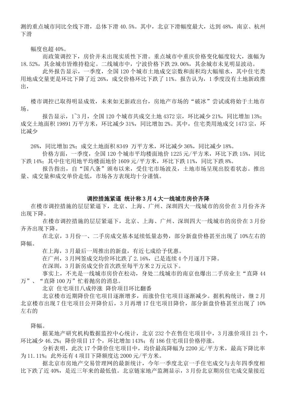 房地产3月信息_第3页
