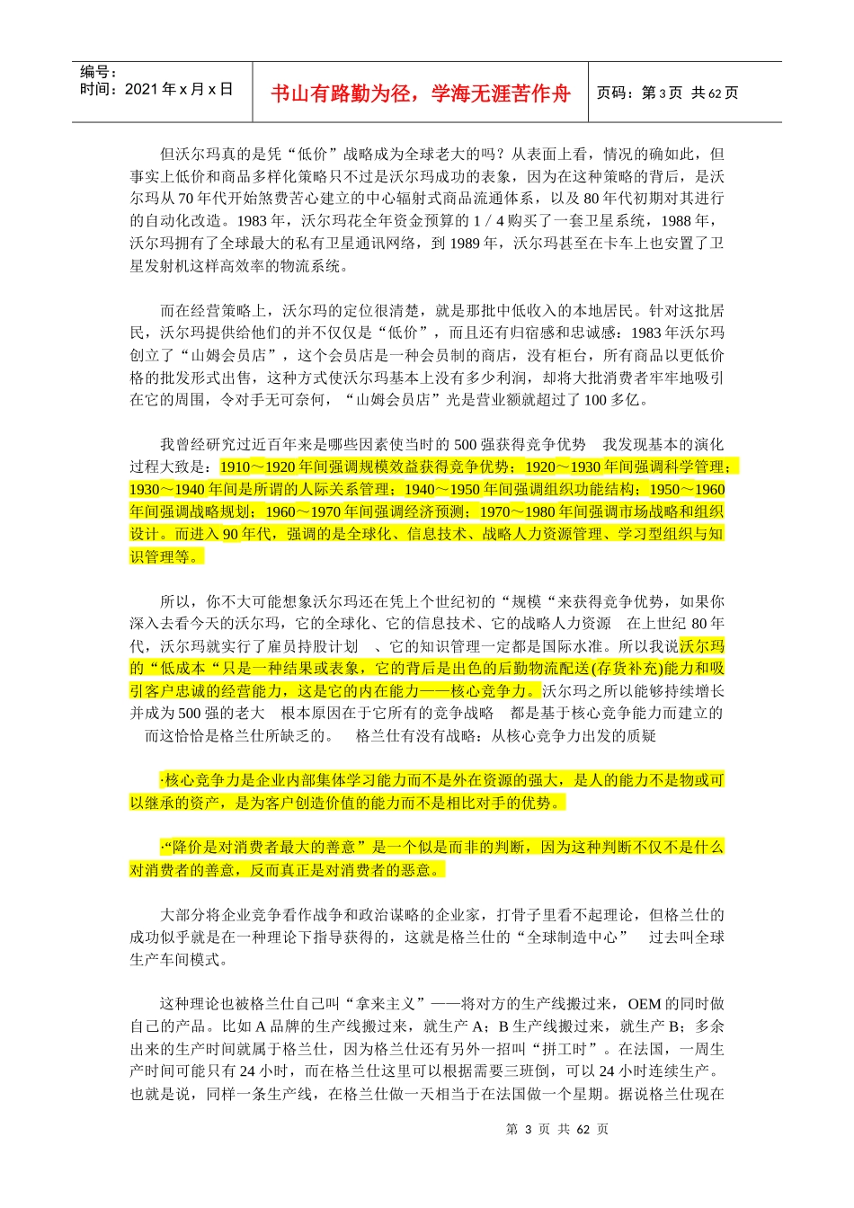 国内一流企业和一流跨国企业战略比较分析.DOC_第3页