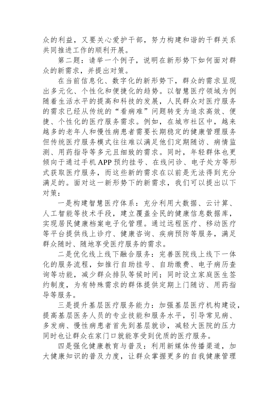 2023年12月23日江西省九江市市直机关遴选公务员面试真题及解析_第2页