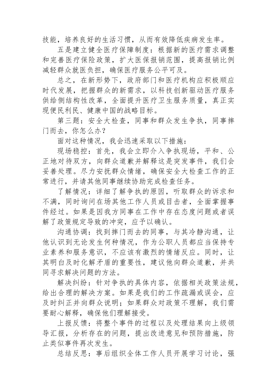 2023年12月23日江西省九江市市直机关遴选公务员面试真题及解析_第3页