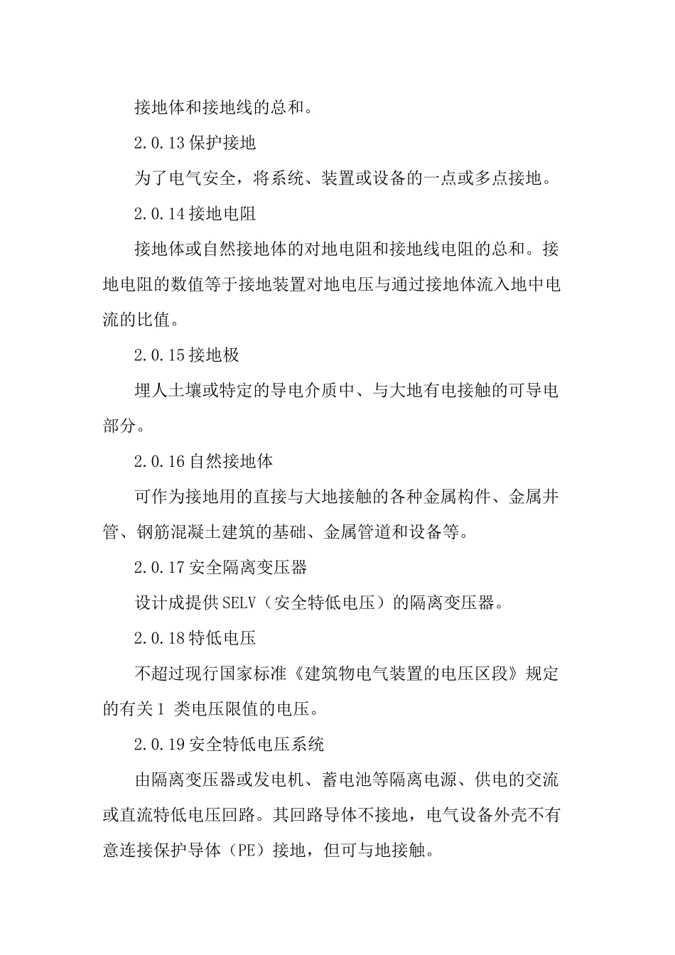 建设工程施工现场供用电安全规范_第3页