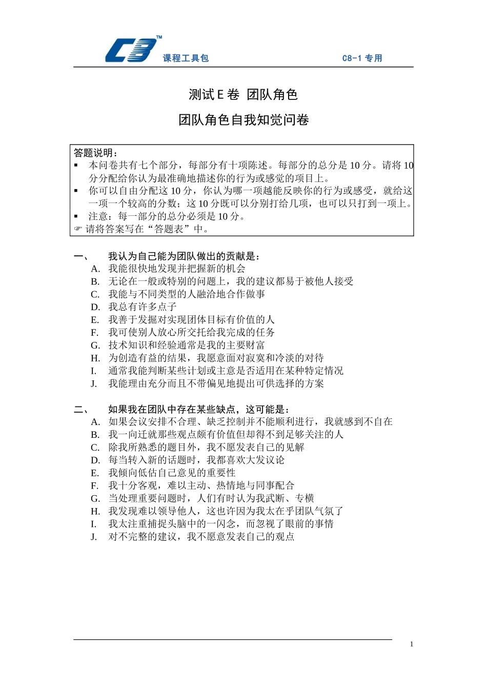 团队角色试卷_第1页