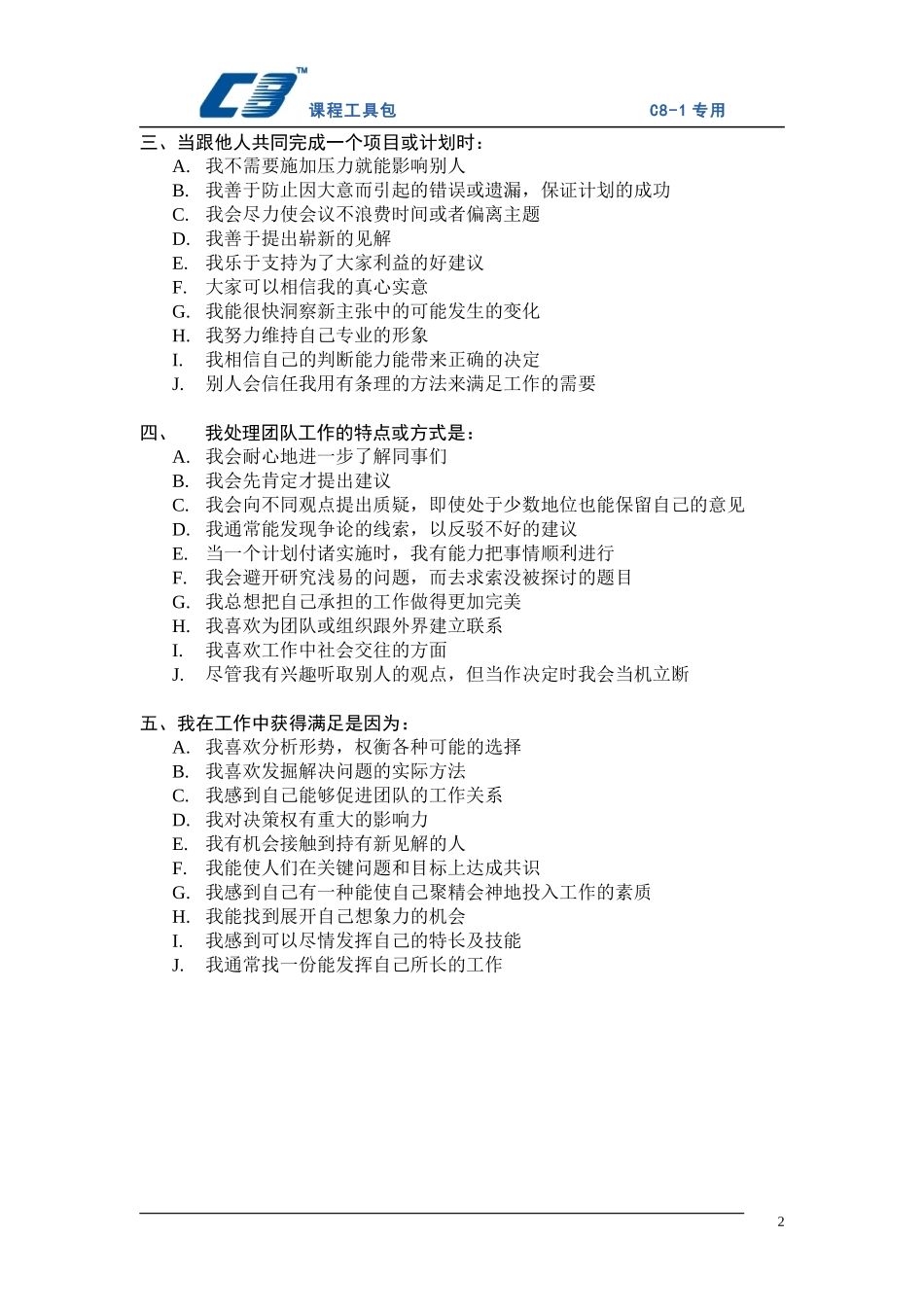 团队角色试卷_第2页