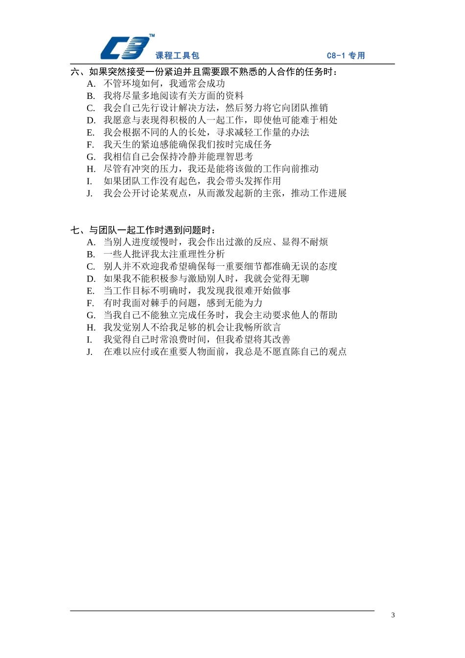 团队角色试卷_第3页