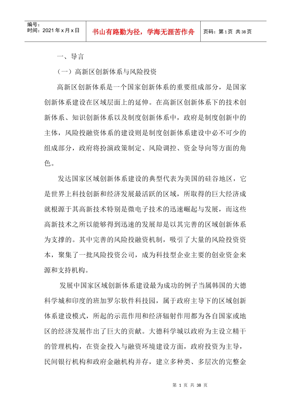 园区风险投融资研究_第1页