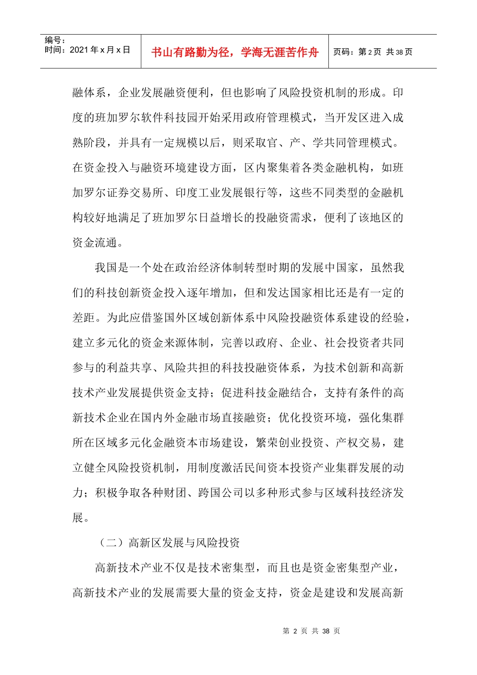 园区风险投融资研究_第2页
