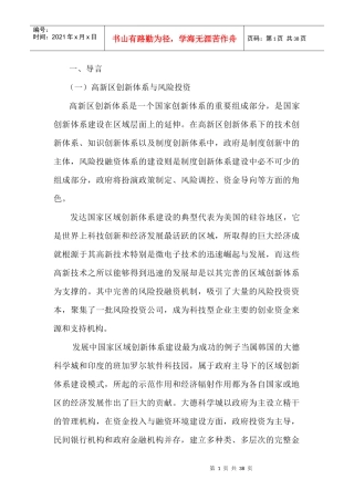 园区风险投融资研究